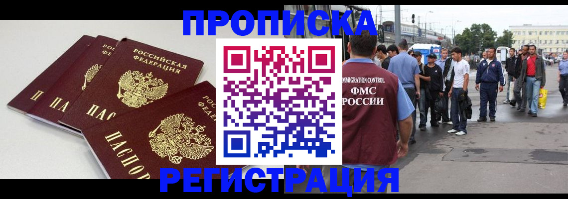 временная регистрация купить в Мариинске